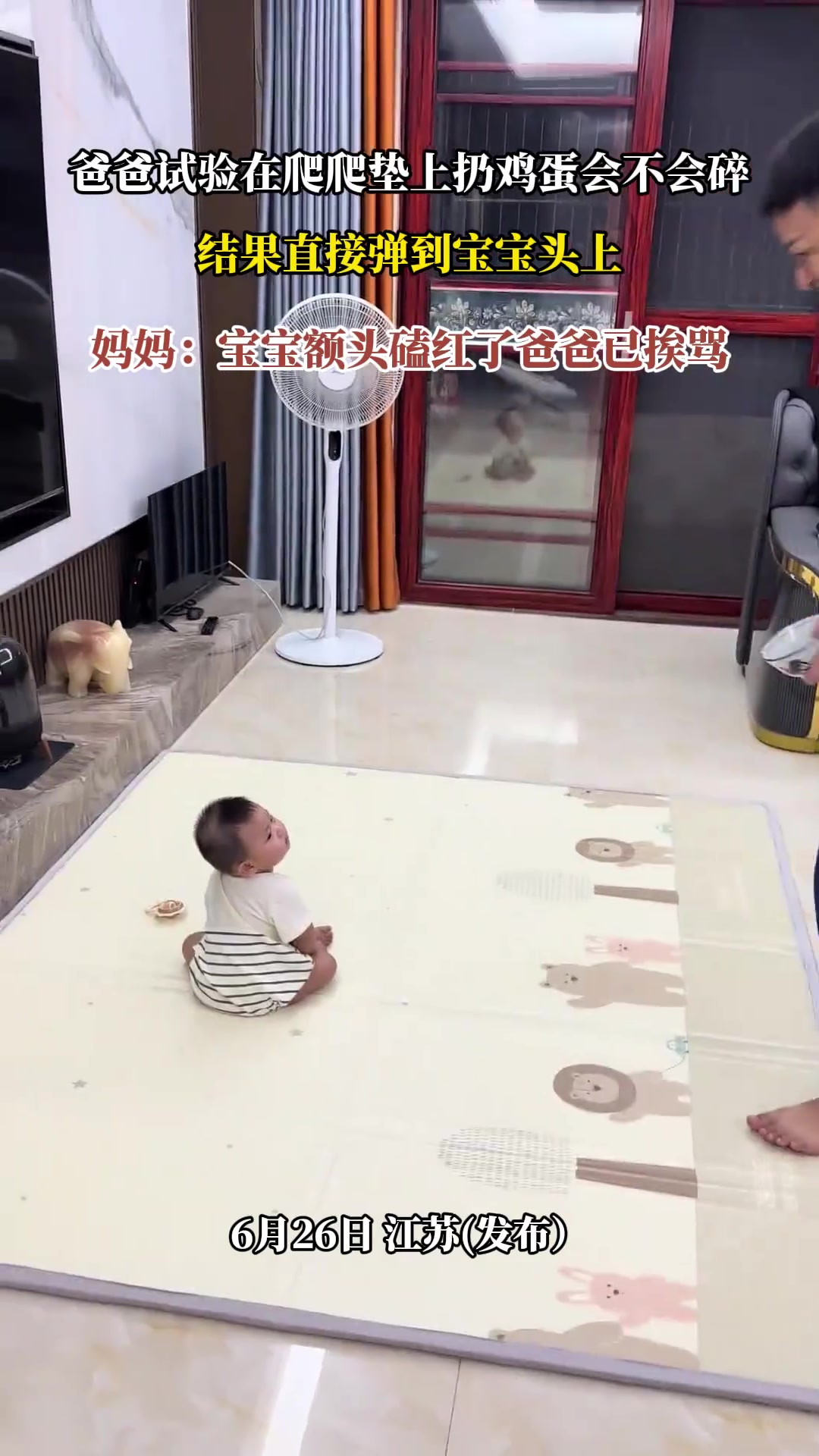 爸爸试验在爬爬垫上扔鸡蛋会不会碎，结果直接弹到宝宝头上