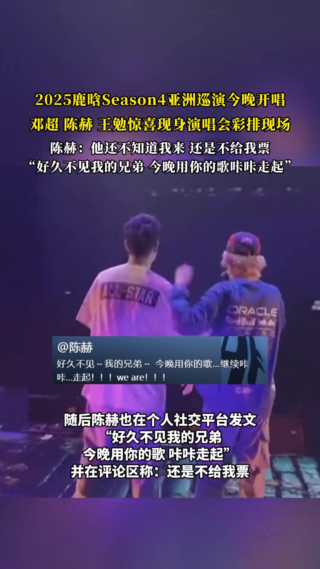2025鹿晗Season4亚洲巡演今晚开唱