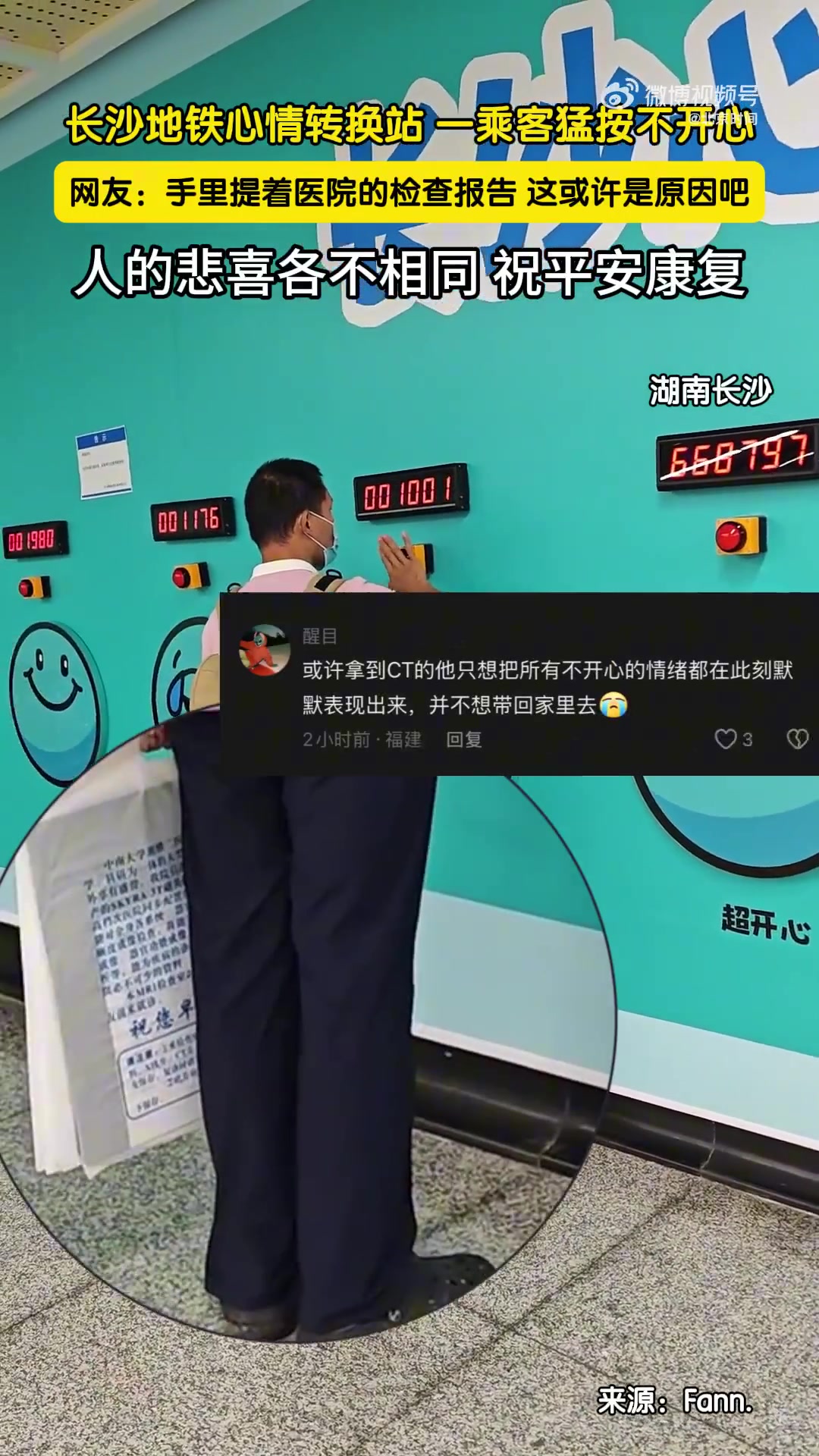男子拿医院报告反复按不开心按钮