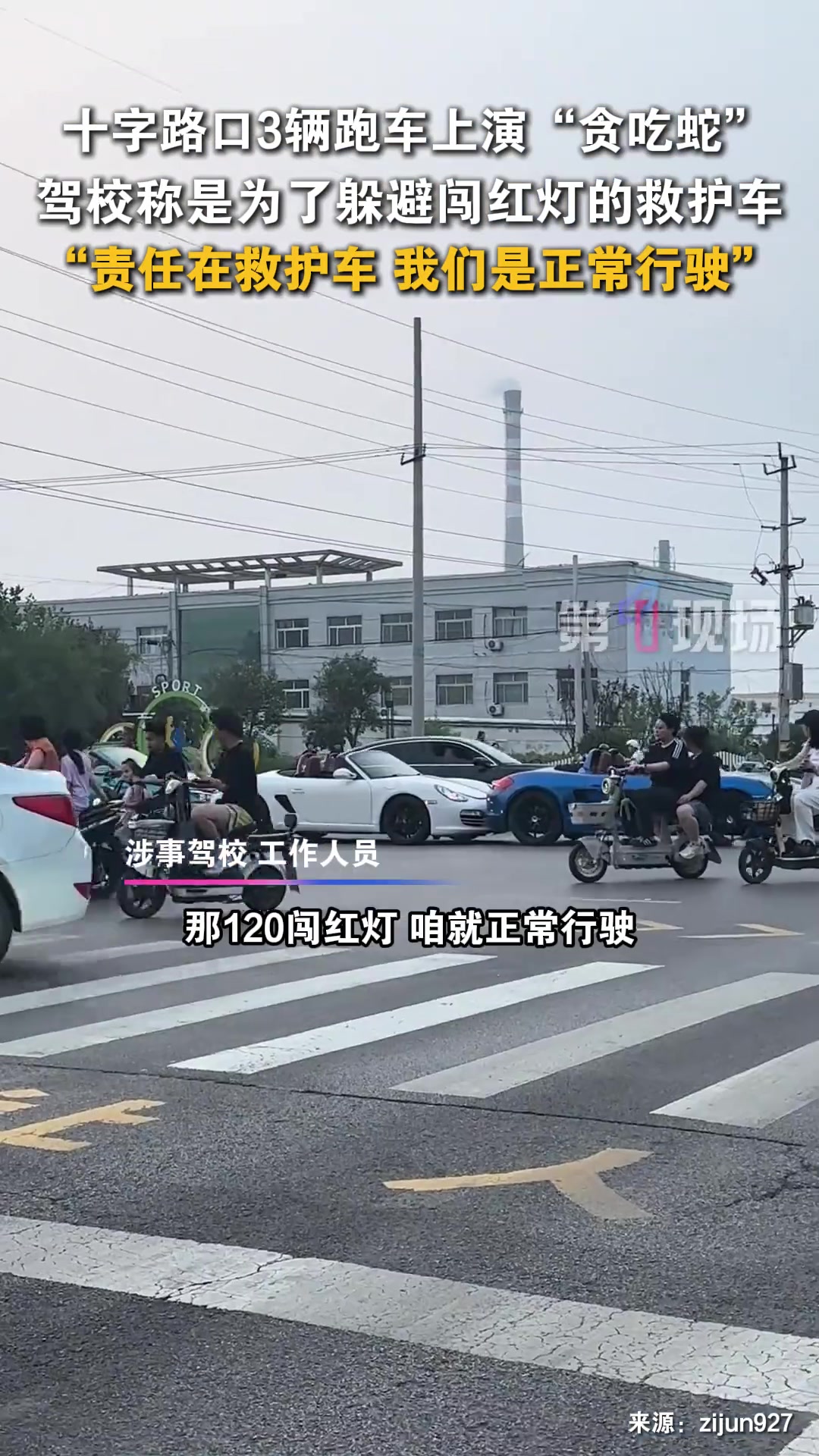 十字路口3辆跑车上演“贪吃蛇”，接连追尾