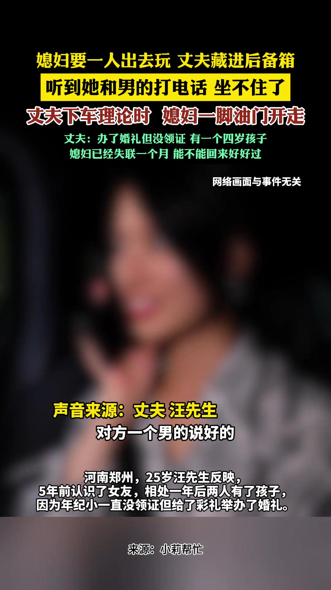 媳妇要一人出去玩丈夫藏进后备箱，听到她和男的打电话