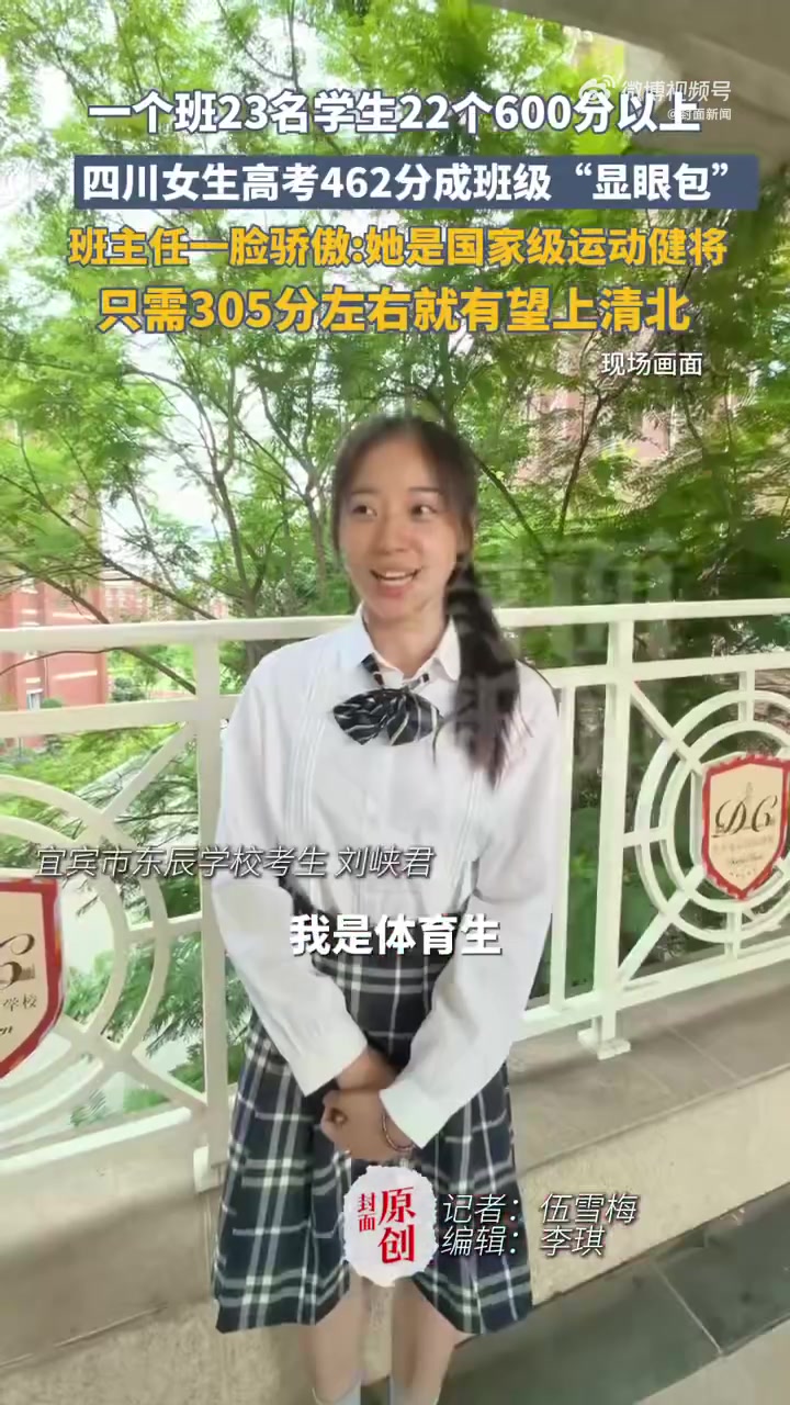 高考462分成班级显眼包！班主任：她是健将
