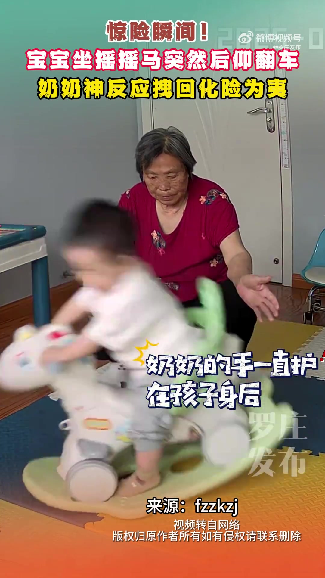 宝宝坐摇摇马突然后仰翻车奶奶神反应拽回化险为夷