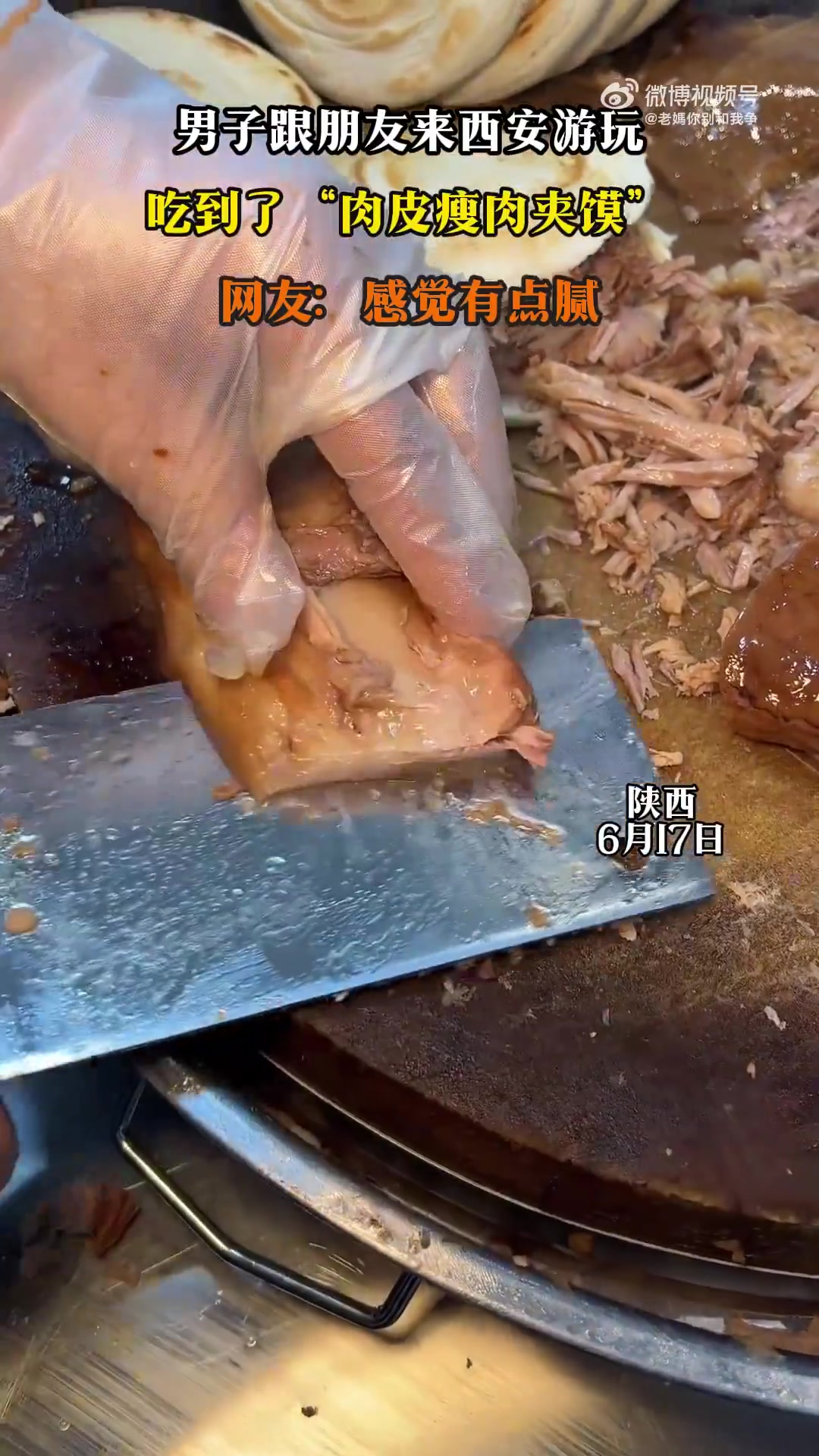 男子跟朋友来西安游玩，吃到了“肉皮瘦肉夹馍”