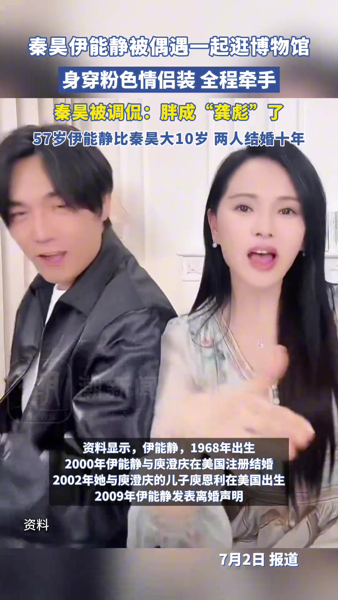 秦昊伊能静被偶遇一起逛博物馆，身穿粉色情侣装，全程牵手