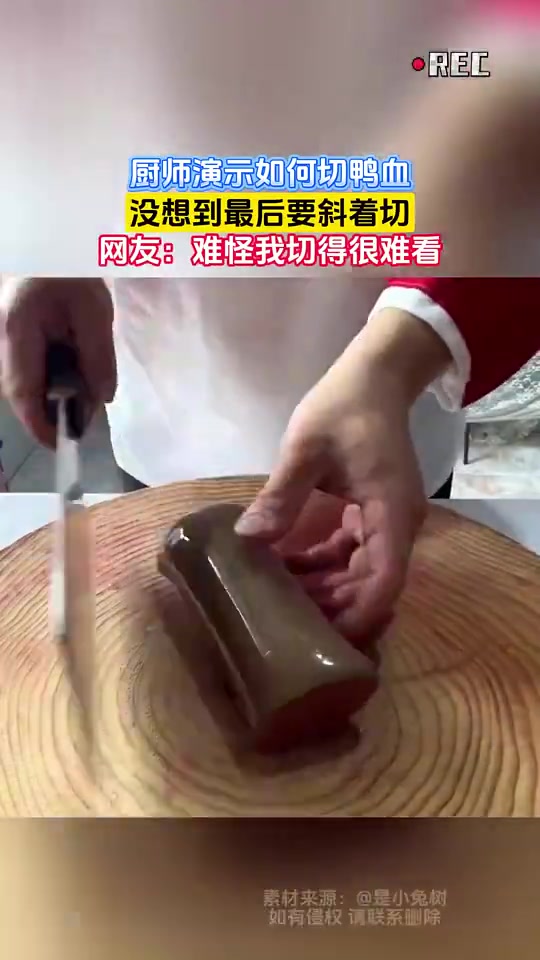 廚師演示如何切鴨血沒想到最后要斜著切