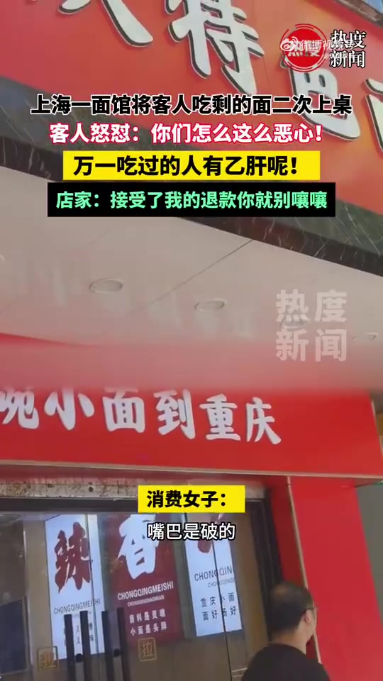 上海一面馆被曝将剩面二次上桌