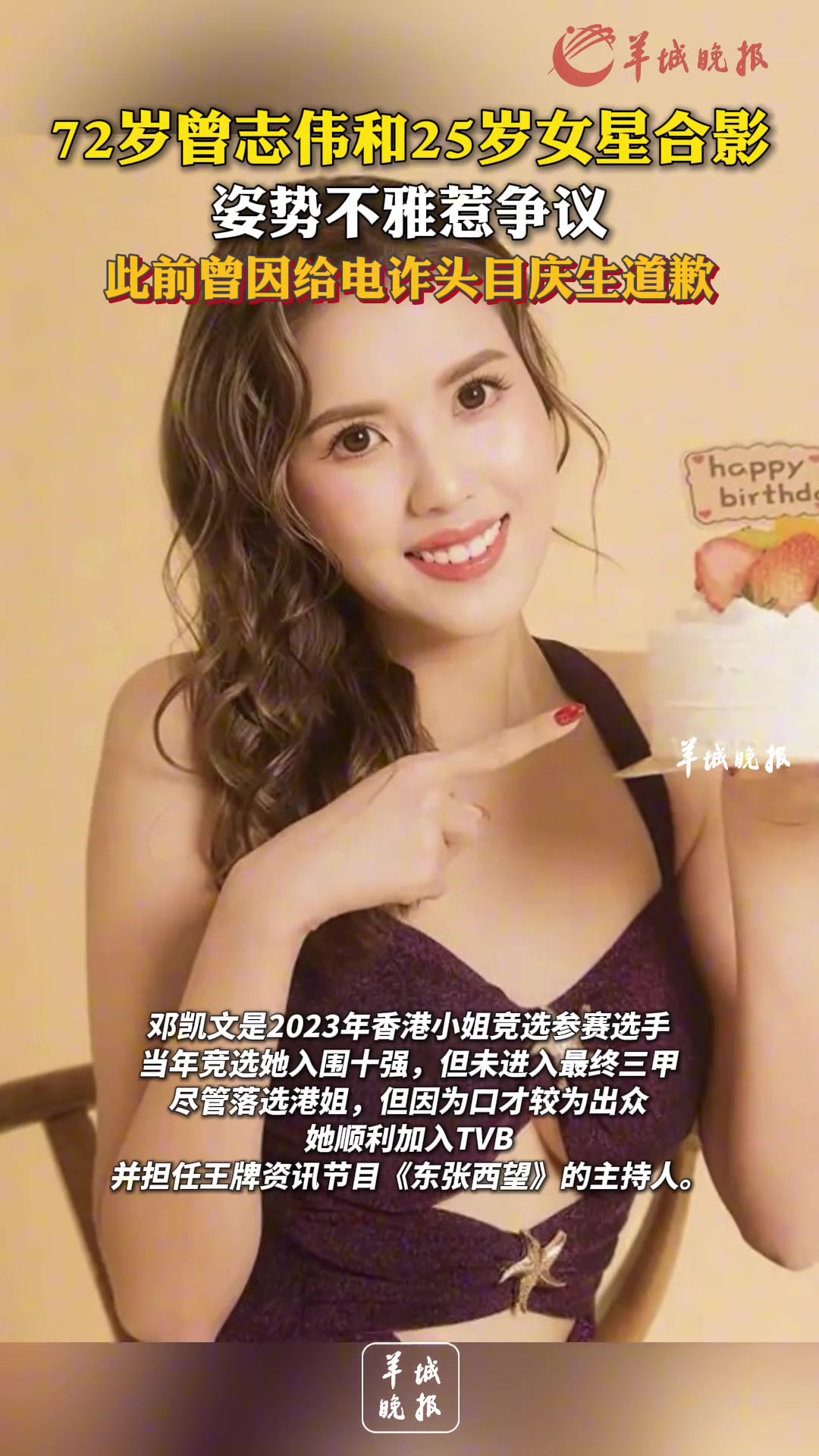 72岁曾志伟和25岁女星合影，姿势不雅惹争议！！