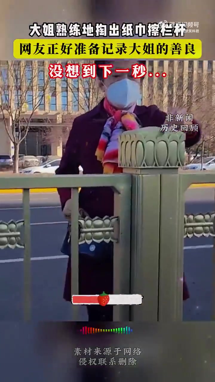大姐熟练地掏出纸巾擦栏杆，没想到下一秒