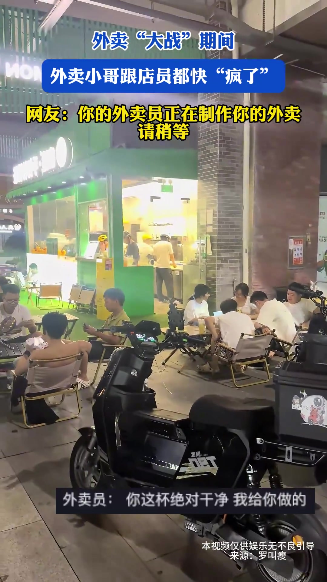 外卖大战期间，外卖小哥跟店员都快疯了