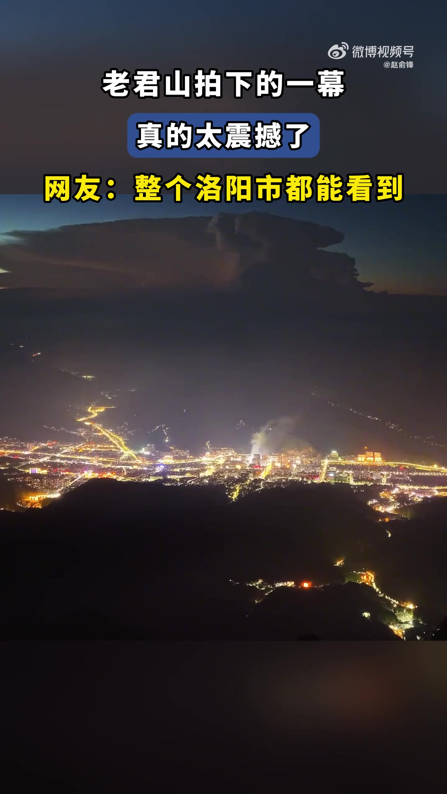 老君山惊现震撼一幕！镜头都惊呆了