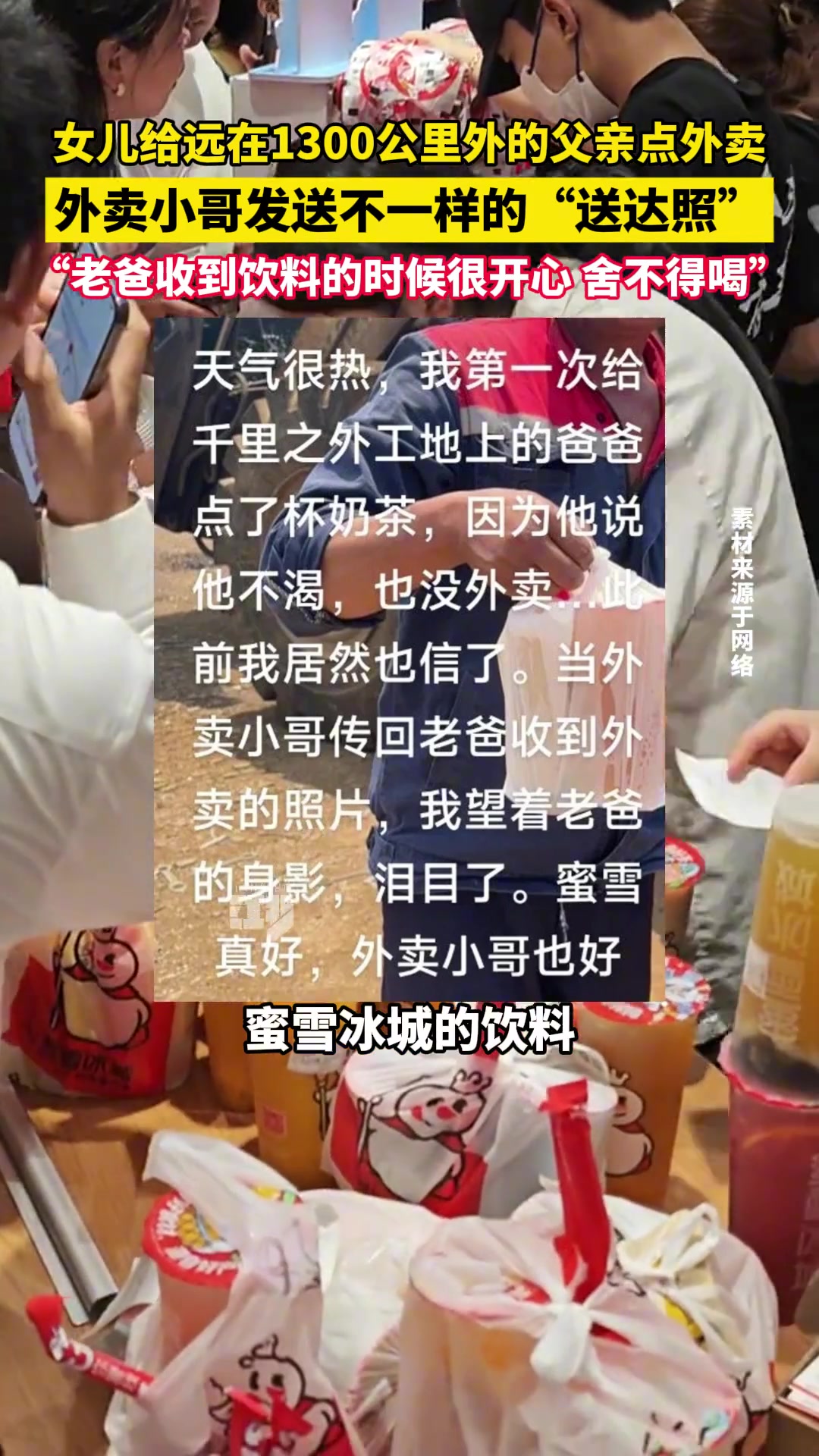 女儿给远在1300公里外的父亲点外卖