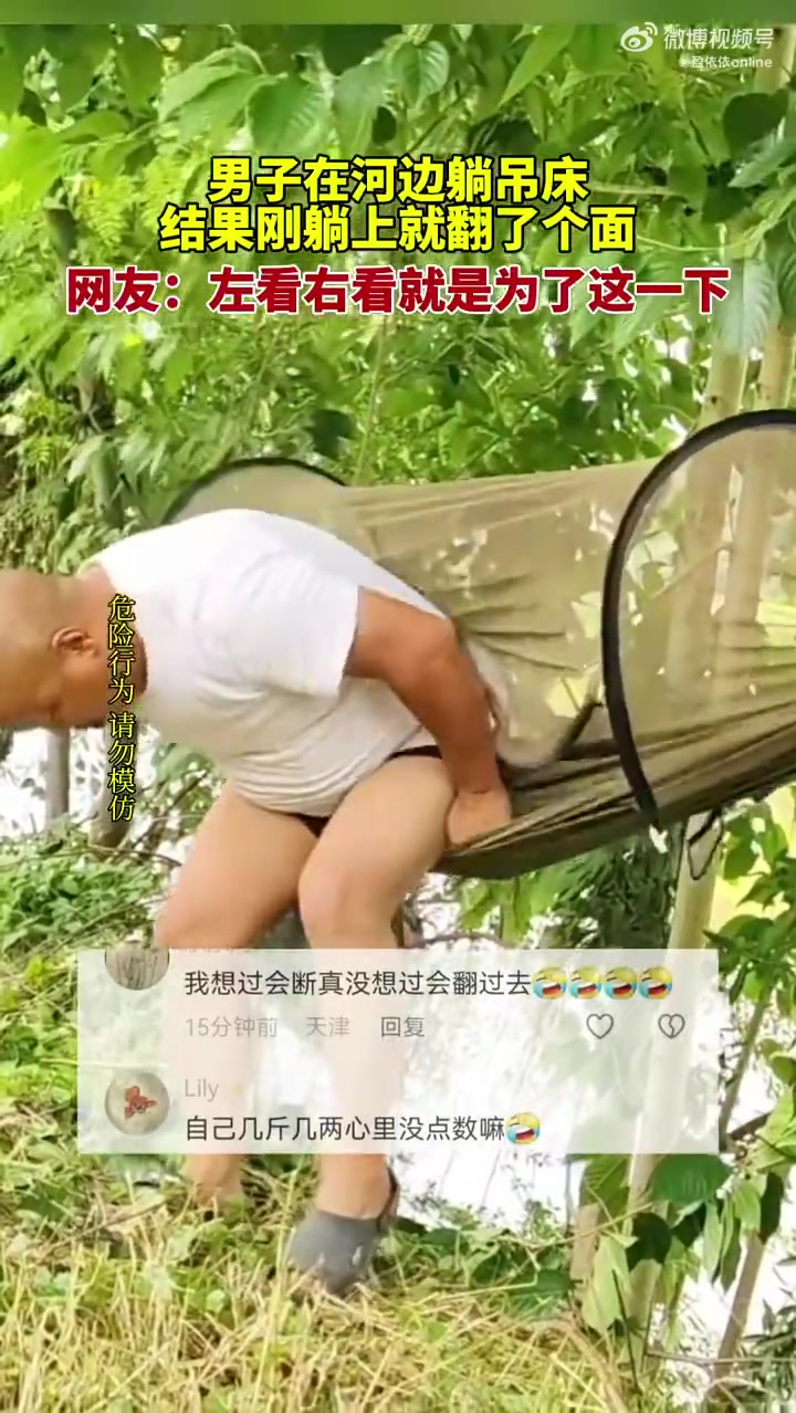 男子在河边躺吊床，结果刚躺上就翻了个面