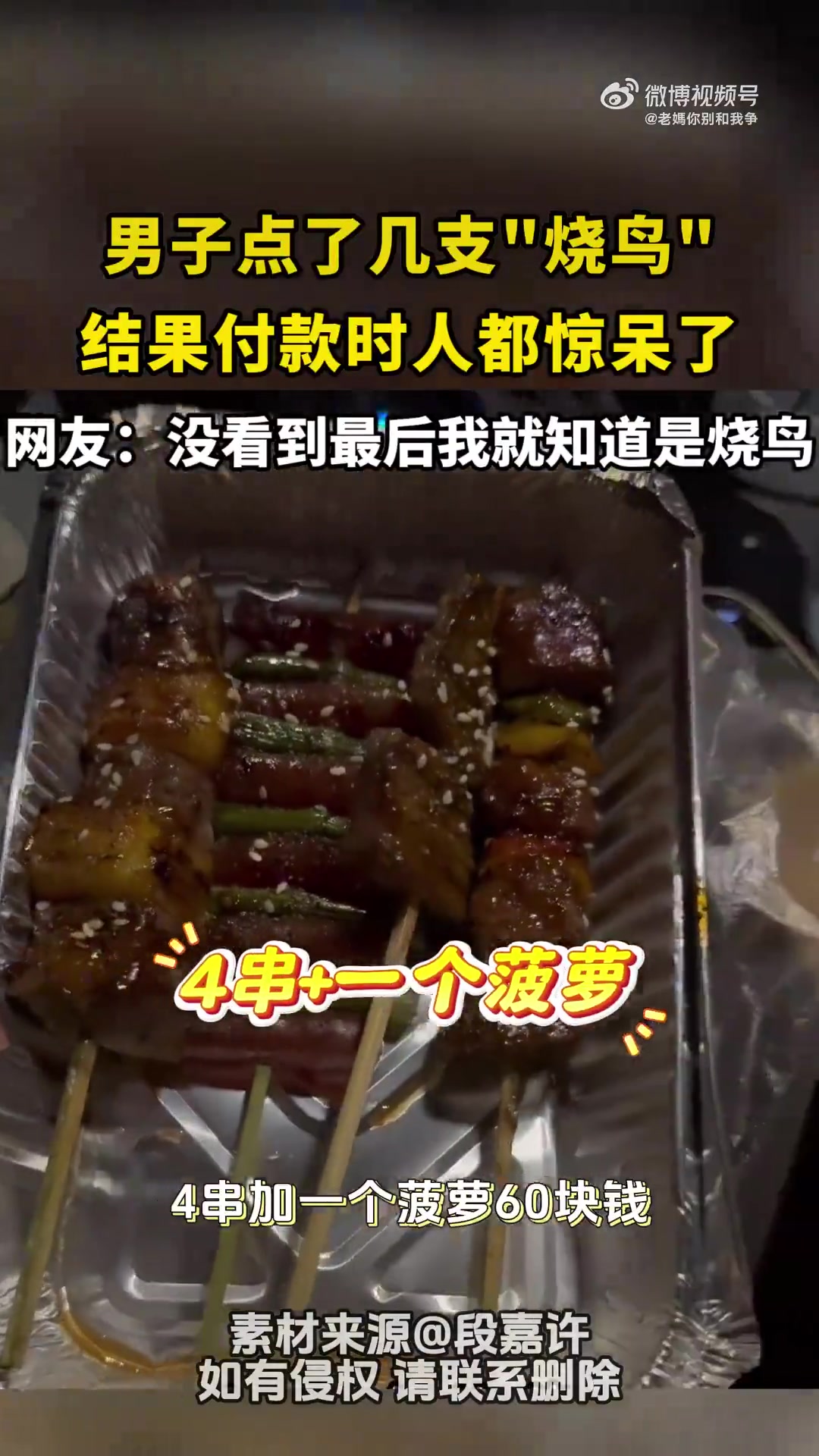 男子点了几支烧鸟，结果付款时人都惊呆了