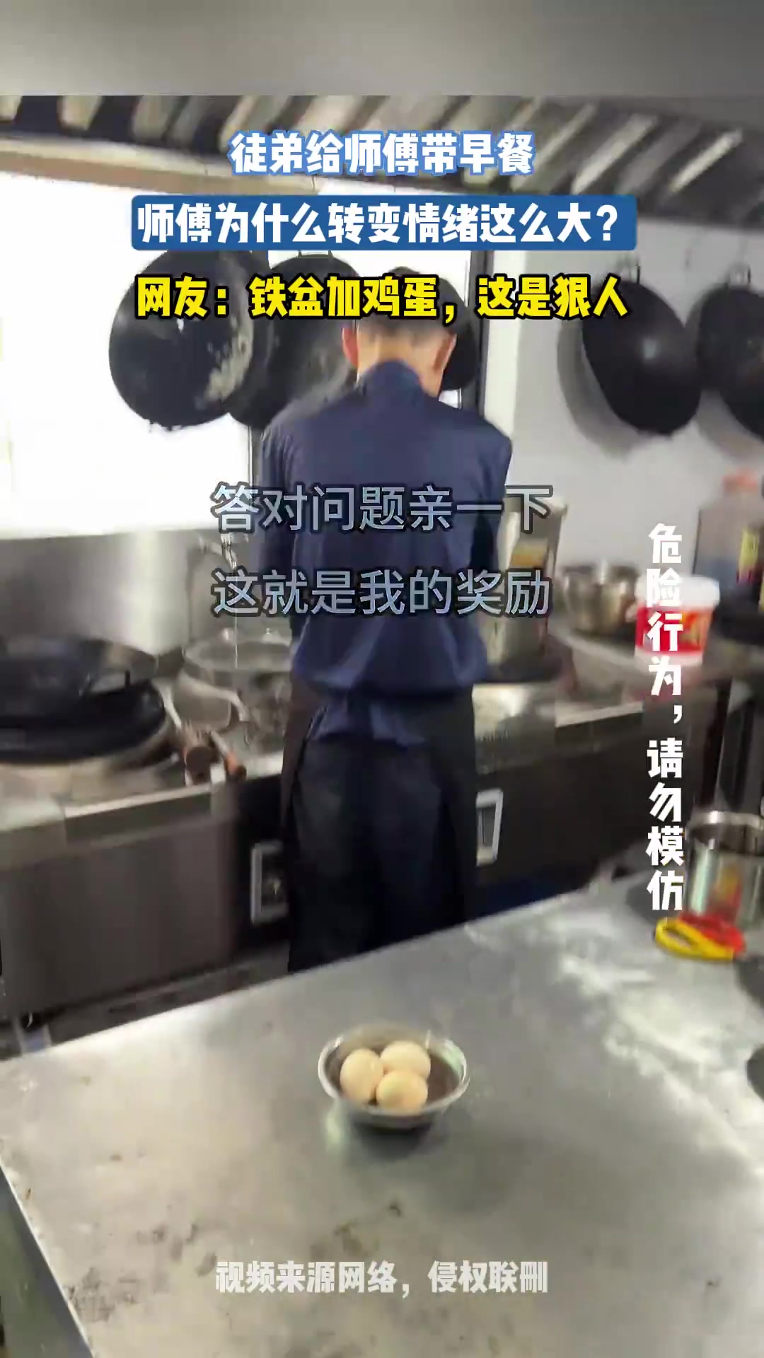 徒弟给师傅带早餐，师傅为什么转变情绪这么大！！！！