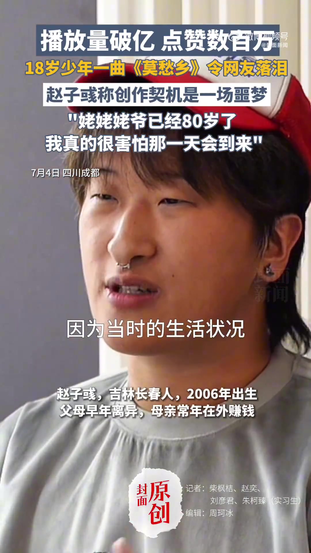 播放量破亿、点赞数百万！一曲《莫愁乡》横空出世