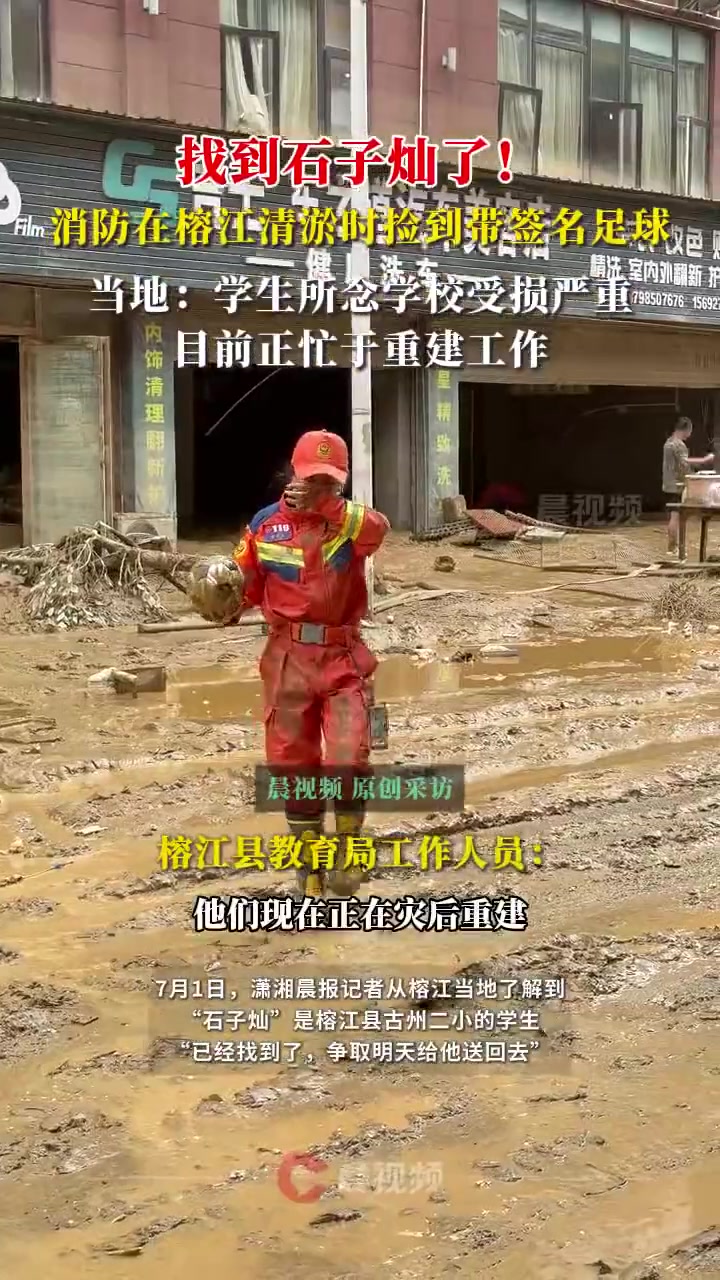 找到石子灿了，当地：学生所念学校目前正忙于重建