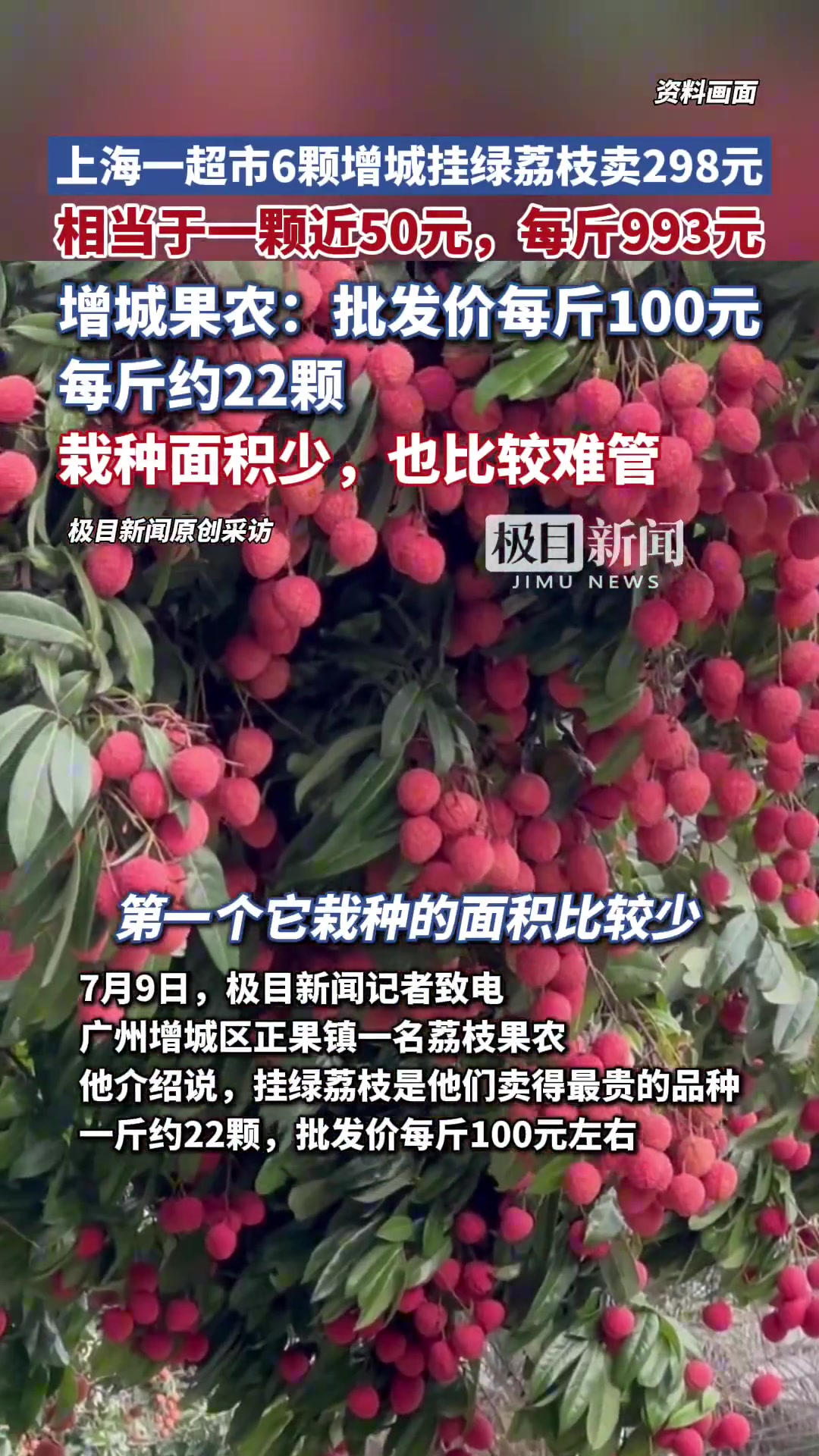 上海超市6颗荔枝298元！每斤993元引热议