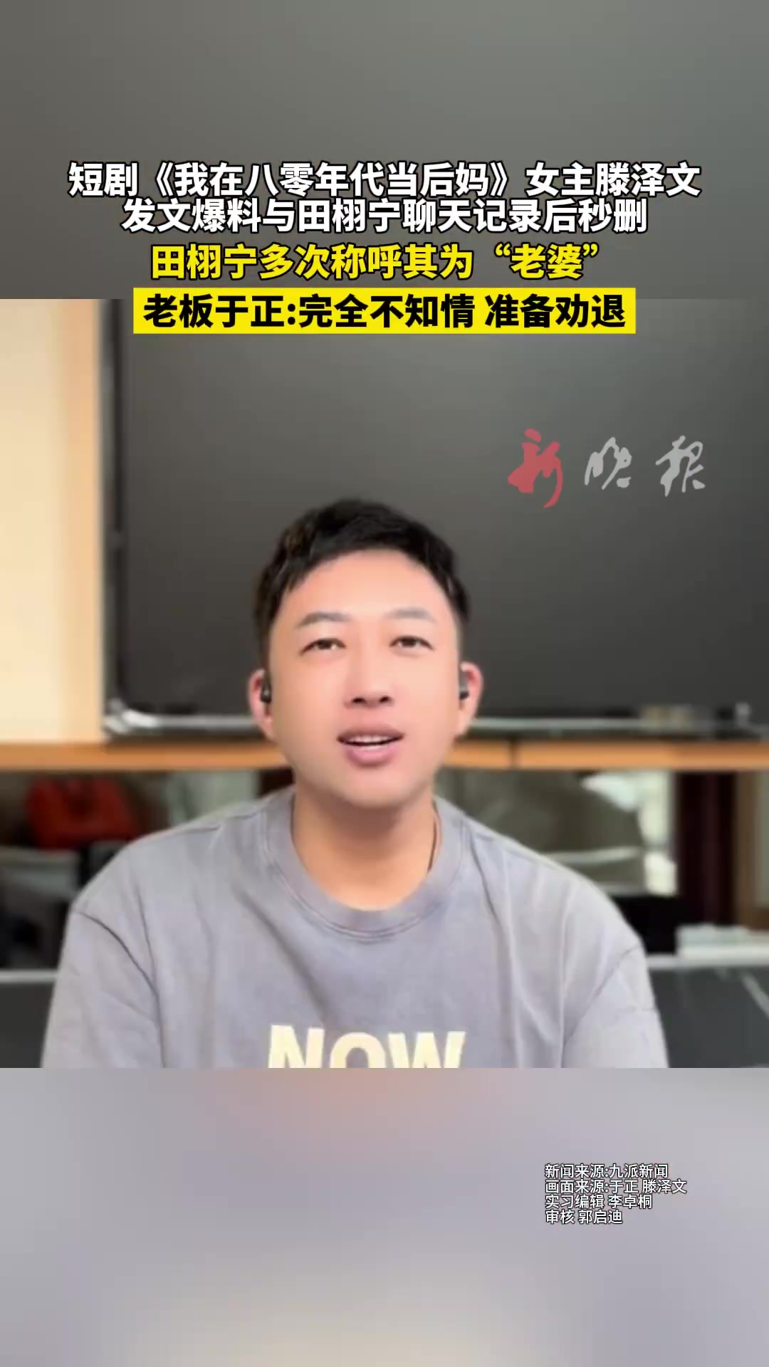 滕泽文曝与田栩宁聊天记录！于正：准备劝退