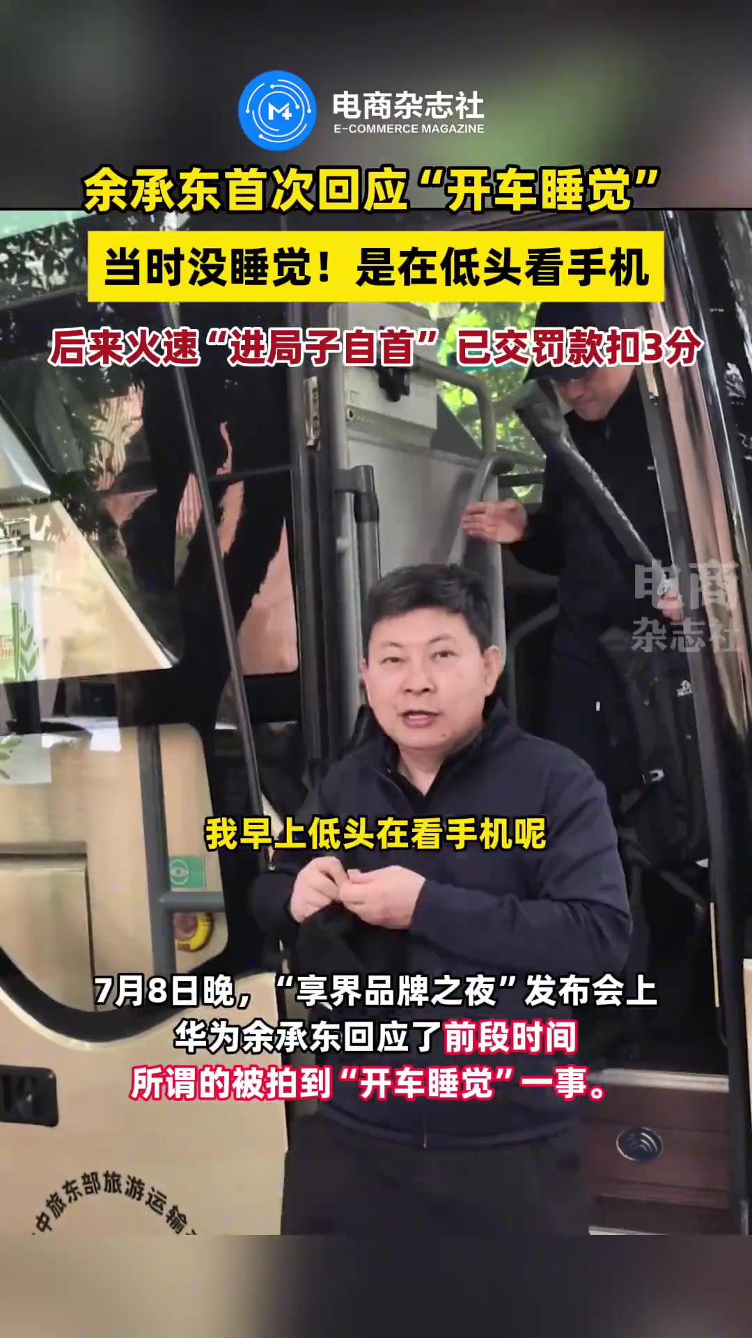 低头看手机违规！男子自首交罚款