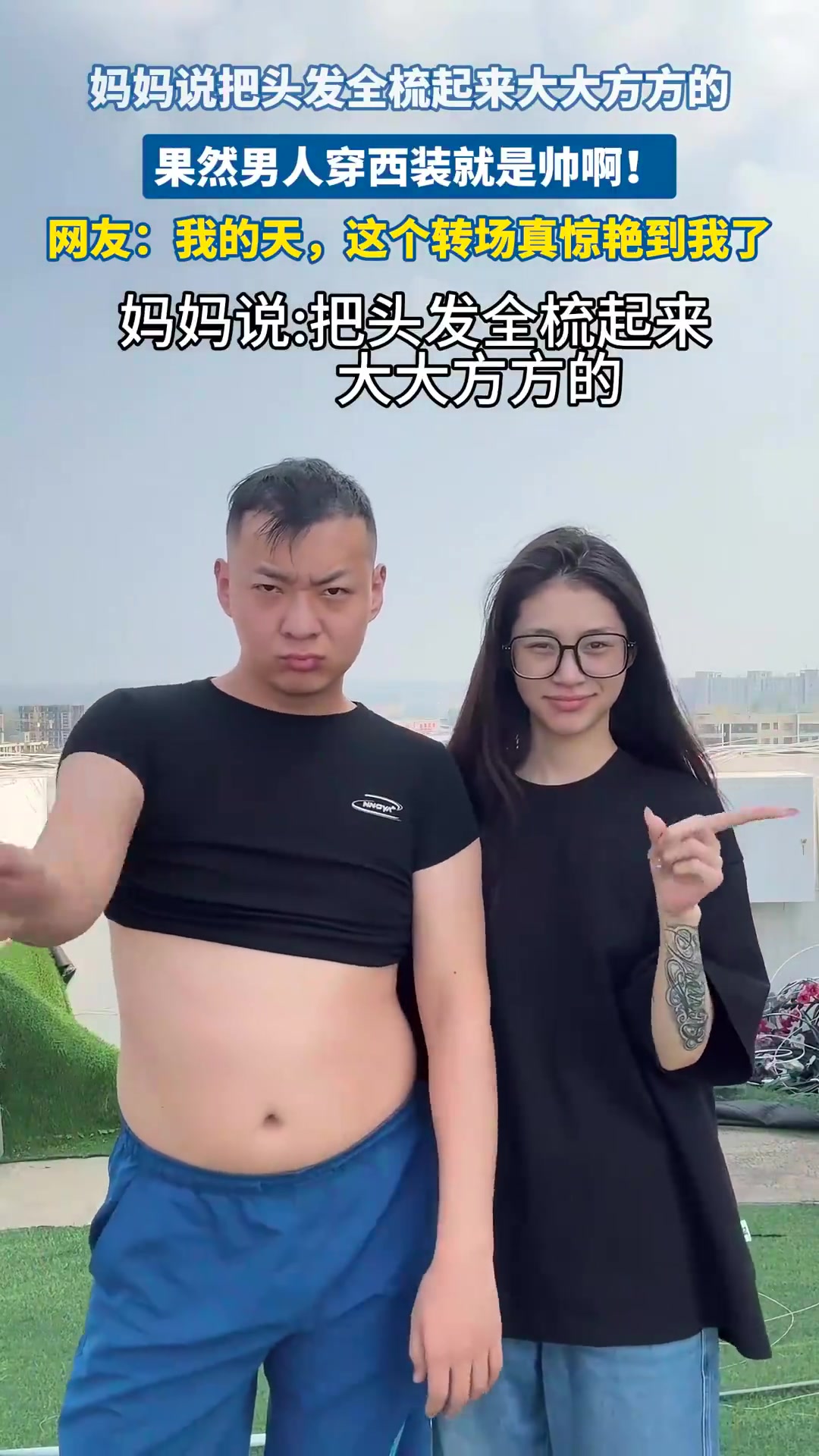 妈妈说把头发全梳起来大大方方的，果然男人穿西装就是帅啊！