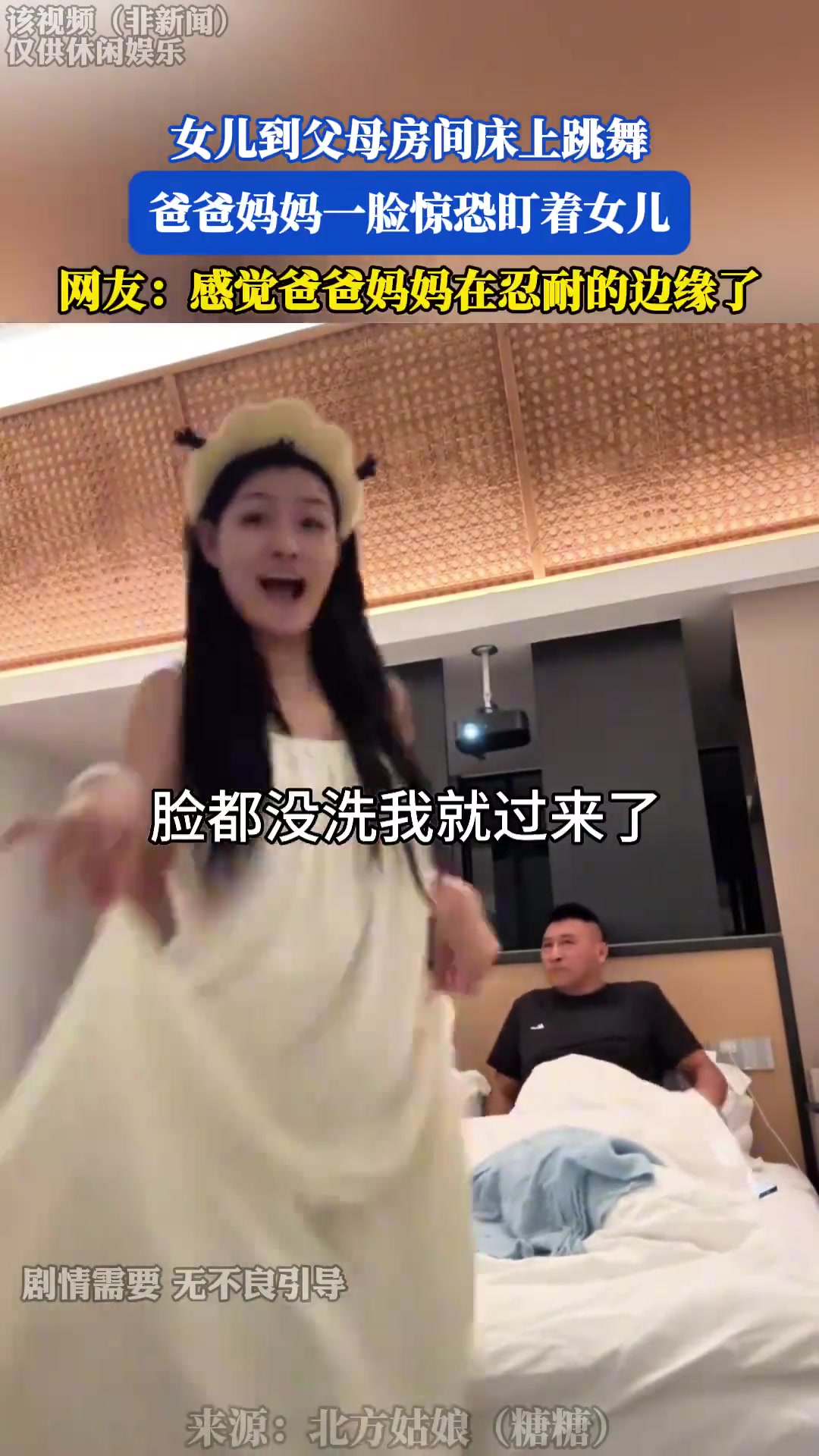女儿到父母房间床上跳舞，爸爸妈妈一脸惊恐盯着女儿
