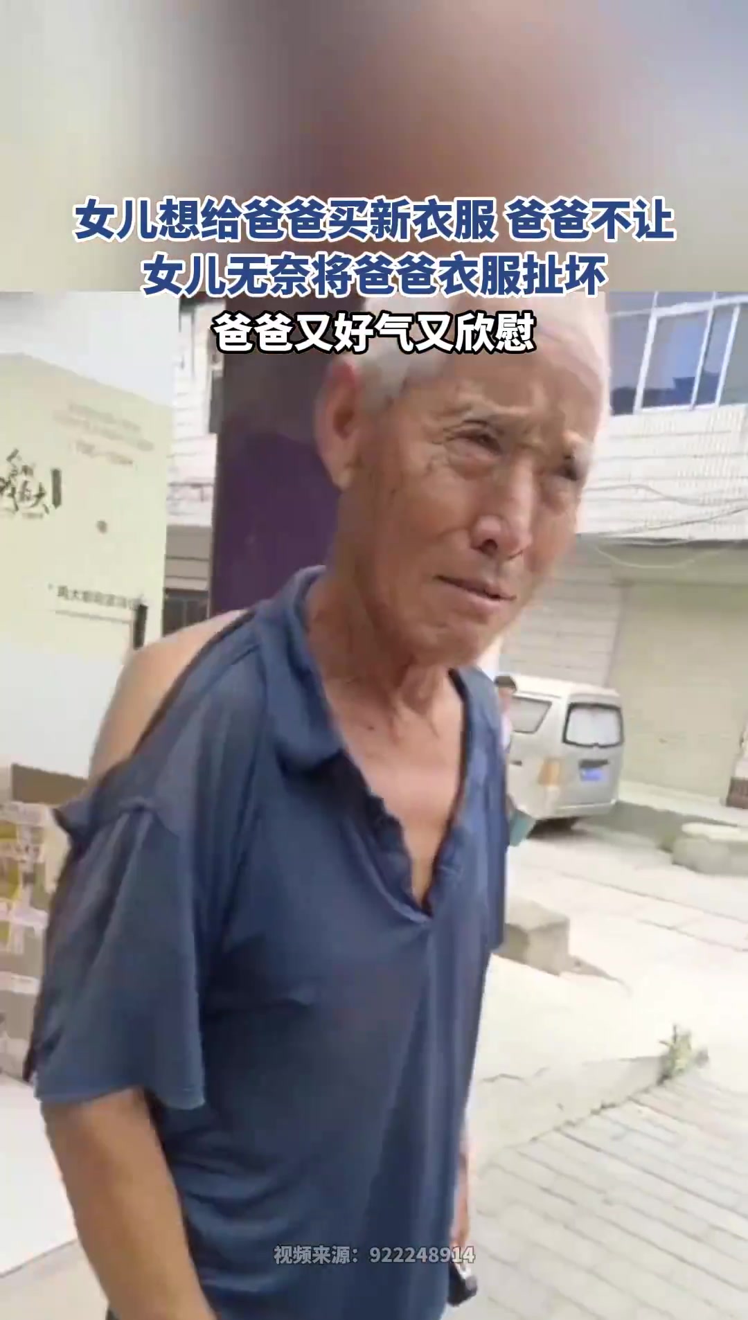女儿想给爸爸买新衣服，爸爸不让，女儿无奈将爸爸衣服扯坏