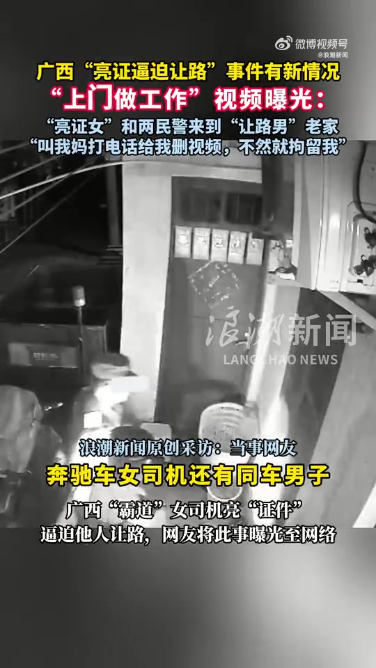 會車遇奔馳女司機亮證逼迫讓路，后續(xù)民警上門要求刪帖道歉！