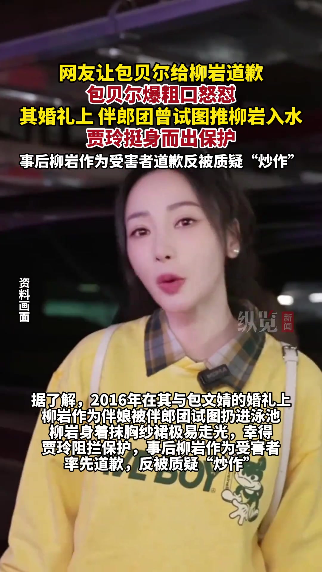 網(wǎng)友讓包貝爾給柳巖道歉，包貝爾爆粗口怒懟??！