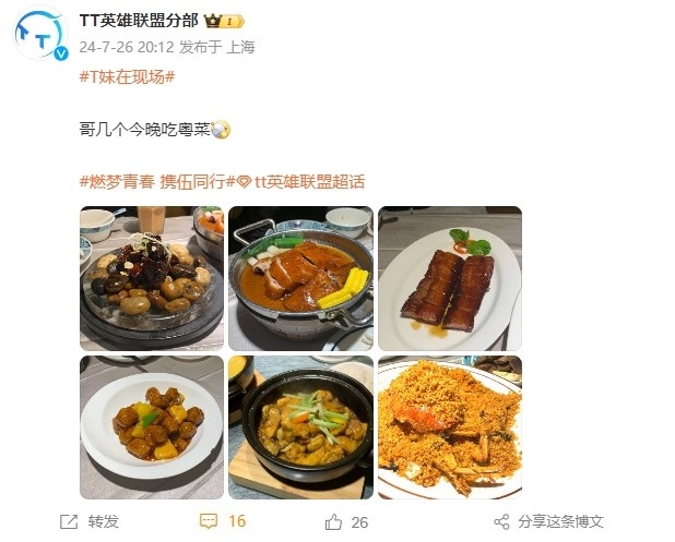 口水流下来！TT分享赛后聚餐美食：哥几