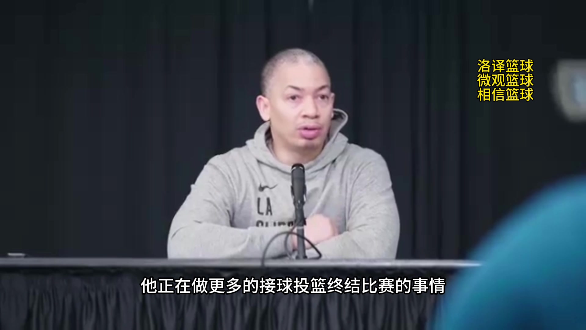 泰伦卢：得到哈登后鲍威尔更多的胜任接球投篮的事情