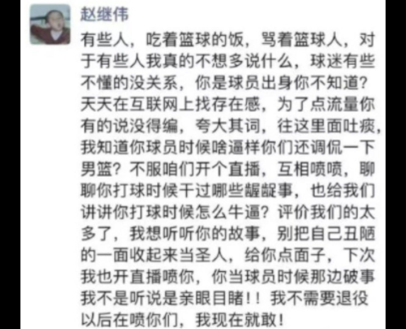 山雨欲来篮球博主爆料赵继伟朋友圈，不点名批评某退役球员