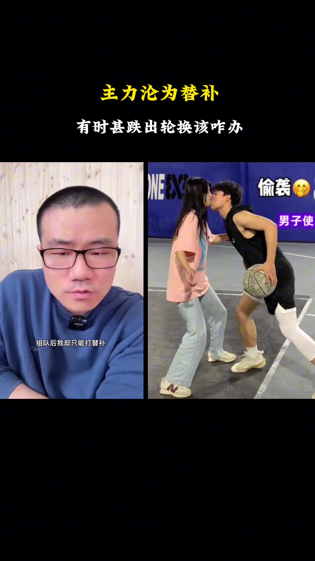 和女球友组队只能打替补甚至跌出轮换该咋办徐静雨：人家不乐意带你玩，那你主动退呗