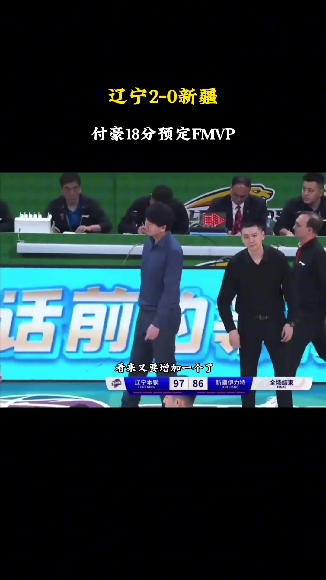徐静雨：新疆队史7进总决赛6个总亚军看来今年又要增加一个了