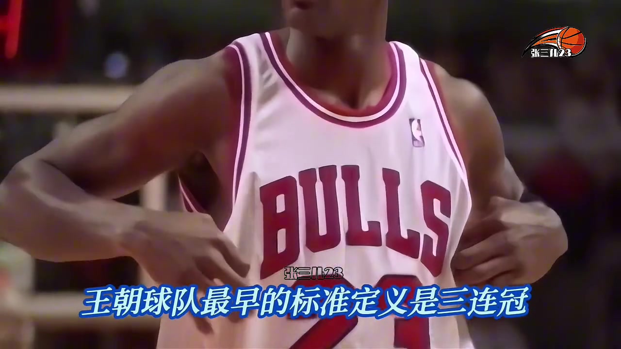 NBA三连冠到底有多难迈克尔乔丹到底有多伟大