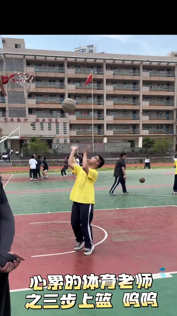 感受一下现在中学生的三步上篮