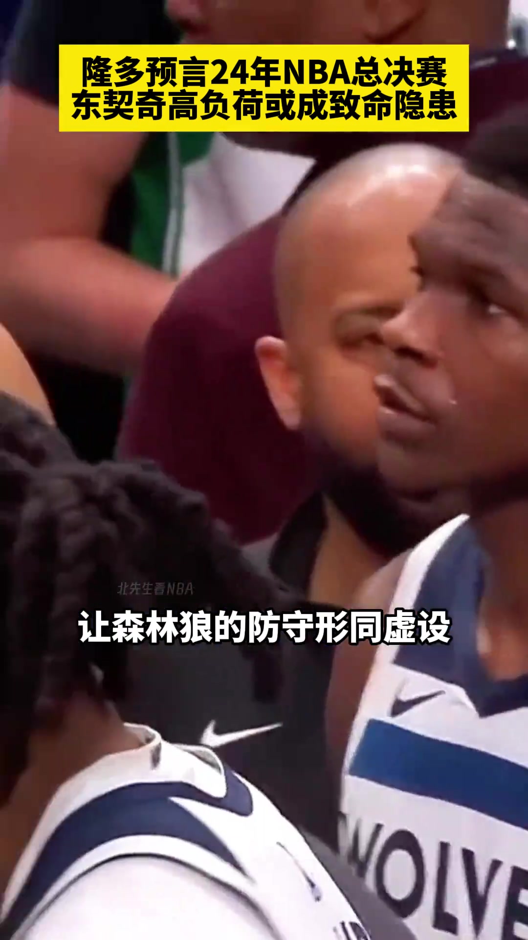 隆多预测NBA总决赛：东契奇高负荷！或成致命隐患！凯经验更丰富！