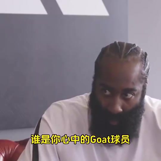 哈登：我心目中的GOAT是科比，我小时候只看他打球