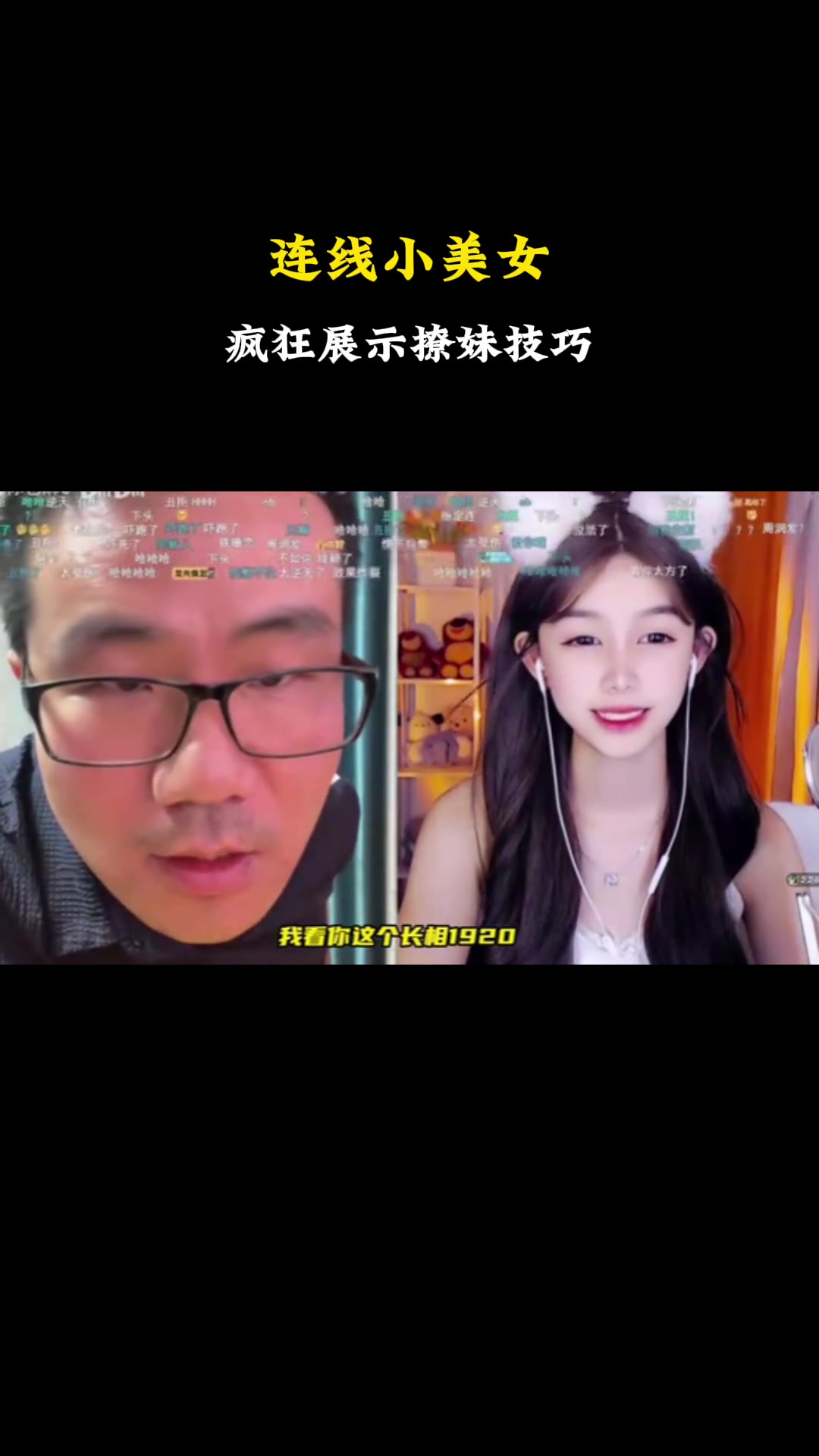 徐静雨直播连线一位小美女，这撩妹的水平比吧友们如何