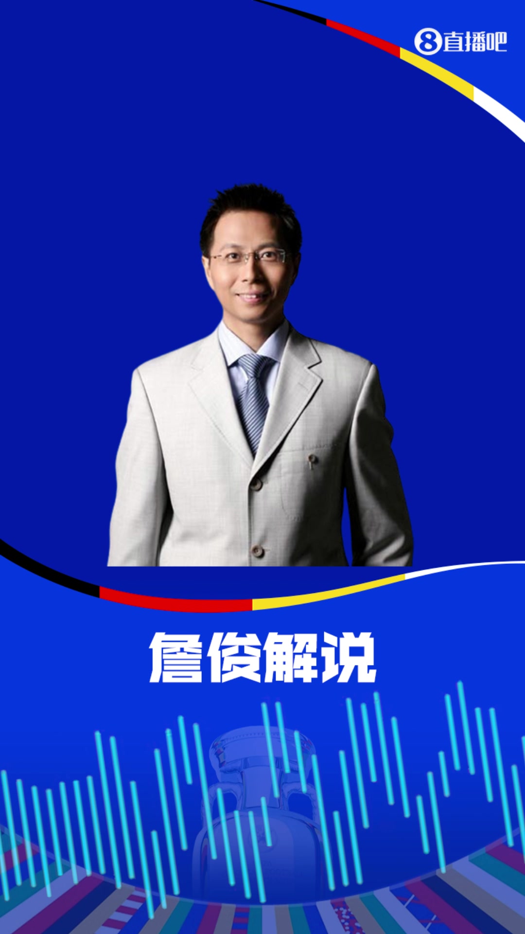 小孔塞桑替补上场，詹俊：现在换人是不是太晚了1分钟后“神奇的换人！”