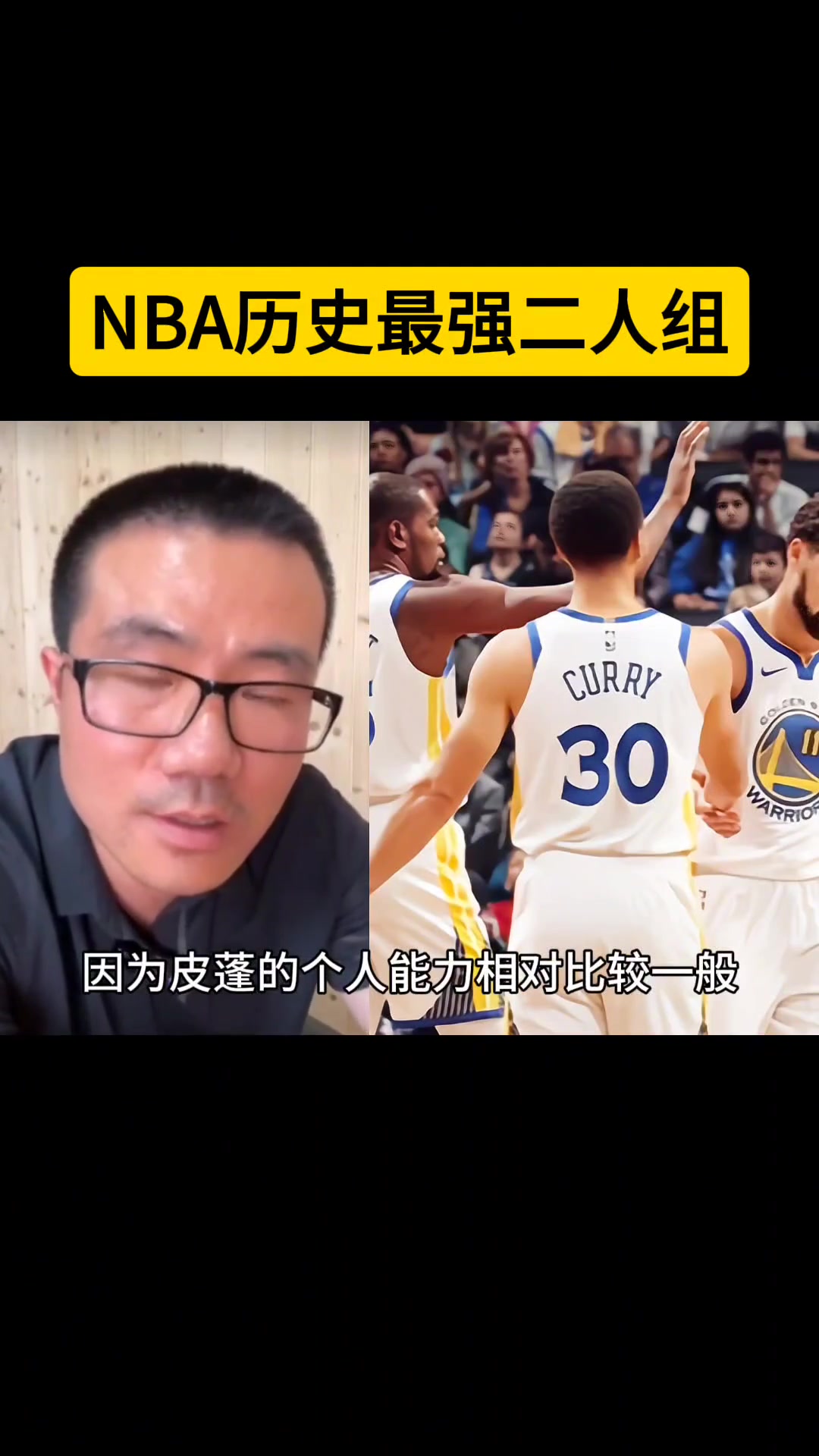 徐静雨评NBA历史最强二人组：1库杜2OK3詹韦