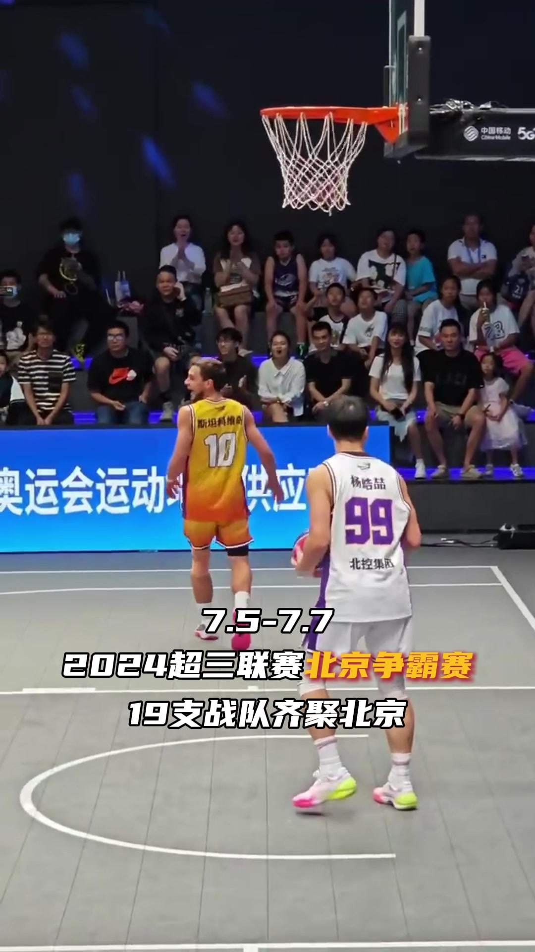 超三联赛北京争霸赛！