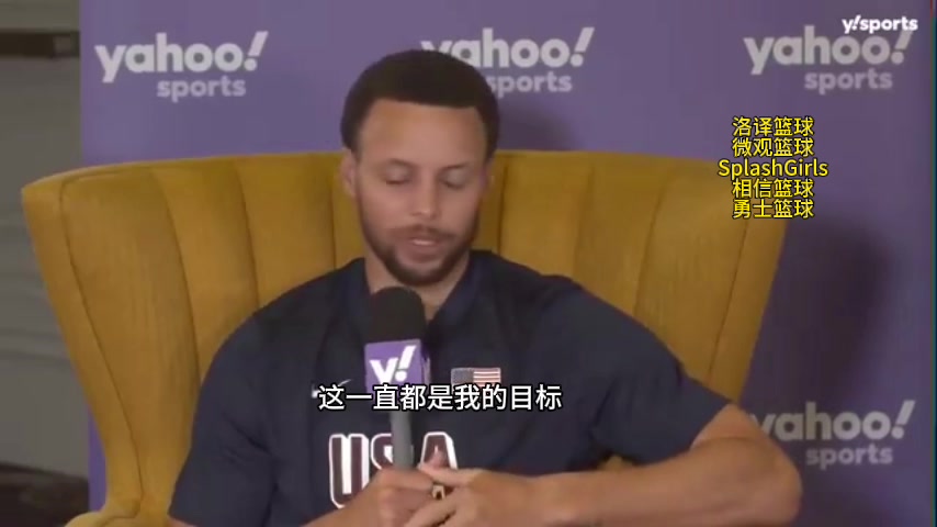 库里：我可以明确的说，我想终老勇士！但在NBA瞬息万变，如果情况有变我会让大家知道！