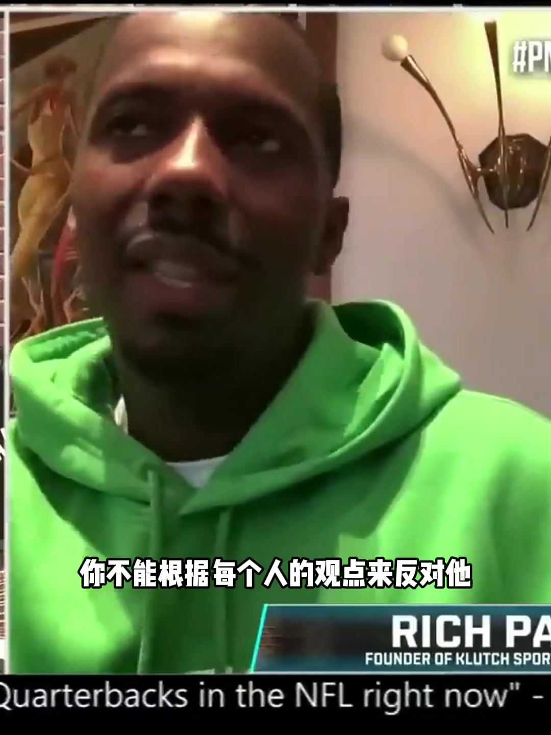 里奇保罗：我了解杰伦布朗，他说“布朗尼不是一名职业球员”的言论并非恶意