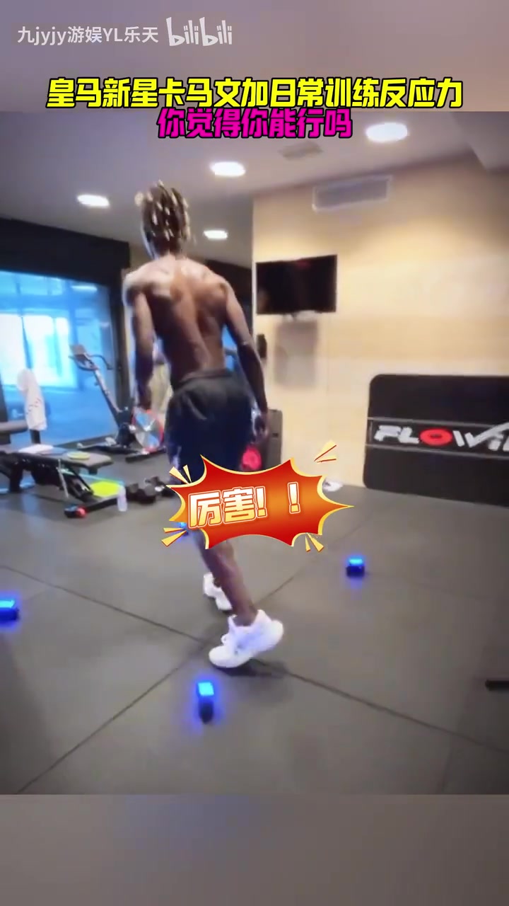 卡马文加日常反应力训练，你能坚持几秒