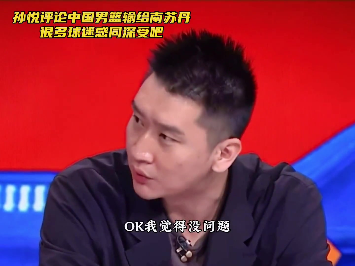 当年孙悦点评中国男篮输给南苏丹20分：三节末才落后4分啊！不具备对抗是会被对方打花的
