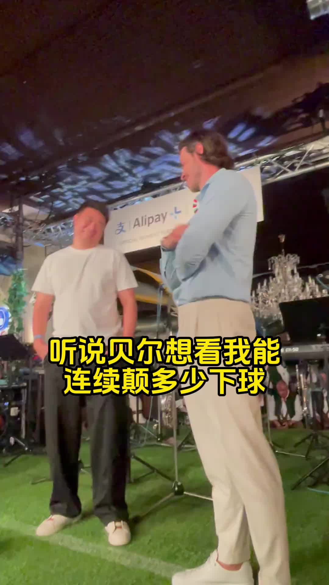 董方卓：听说大圣贝尔想看我能颠多少下球