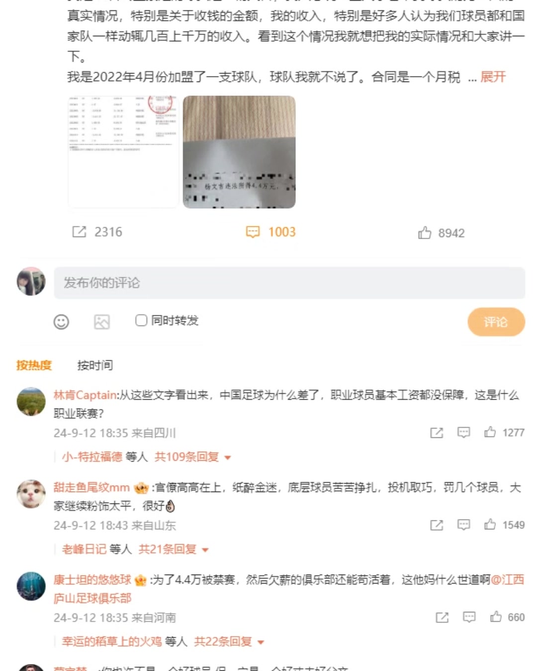 杨文吉为4万块打假球，球迷留言：不是好球员，但是是个好父亲