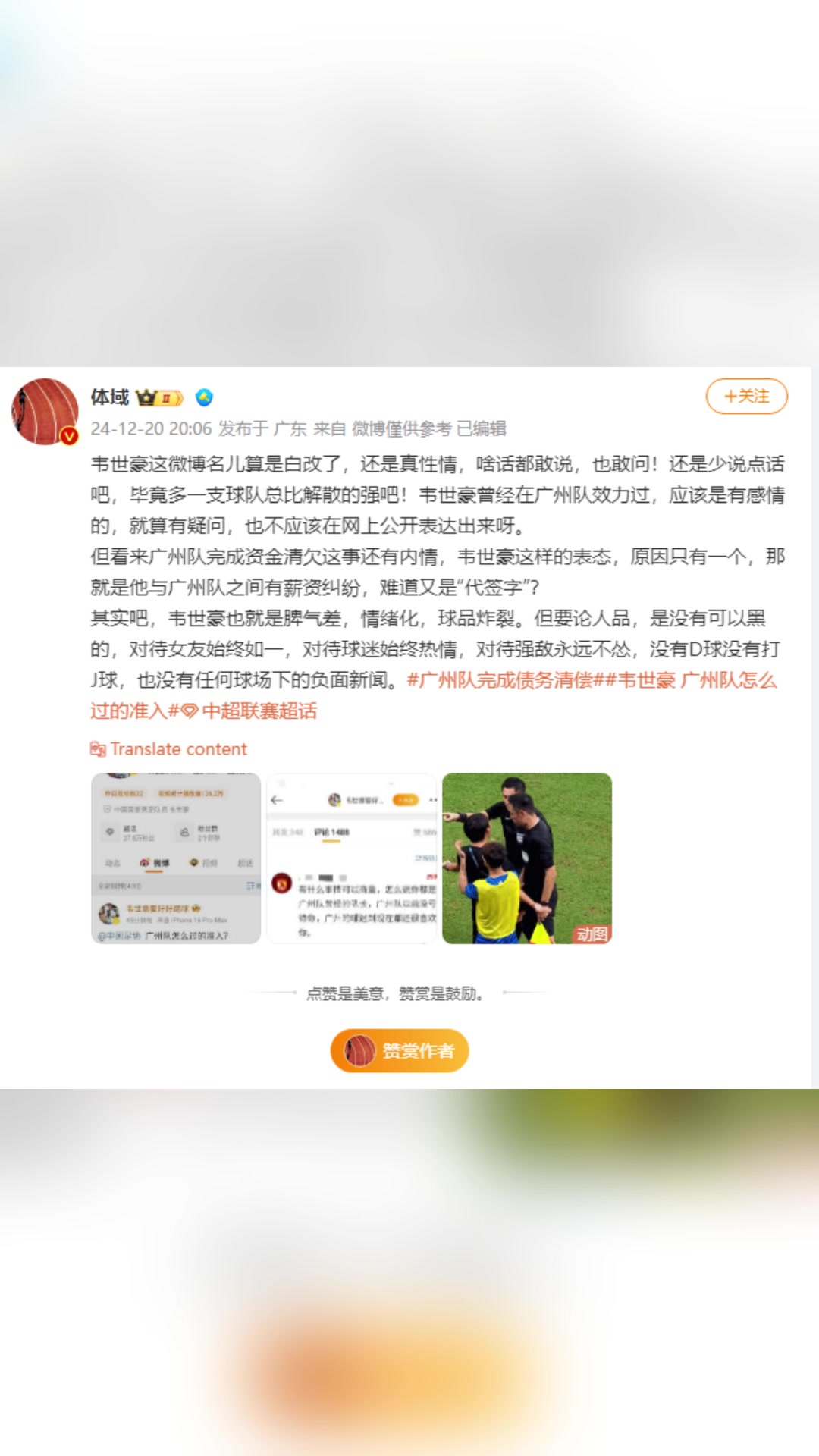 博主：韦世豪还是少说点话吧，毕竟多一支球队总比解散的强吧！