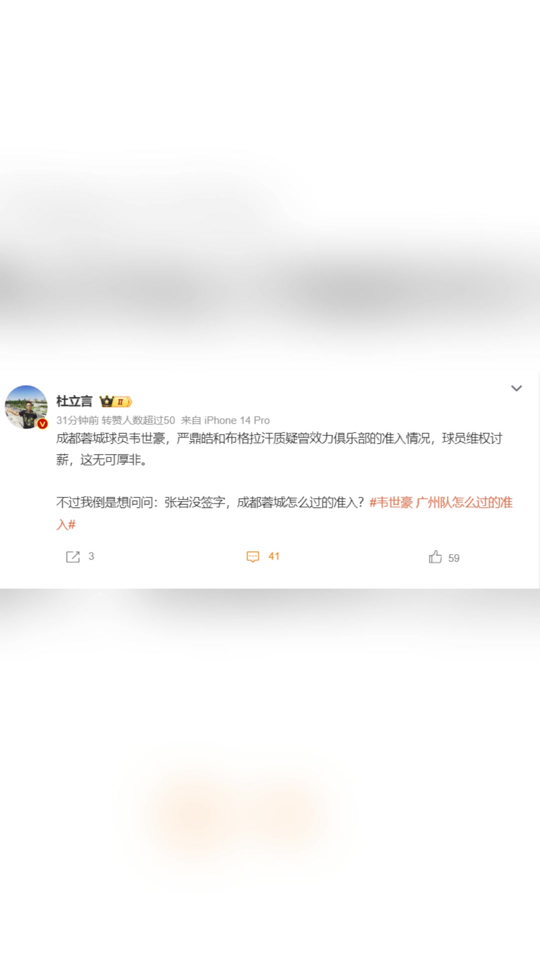 媒体人：张岩没签字，成都蓉城怎么过的准入